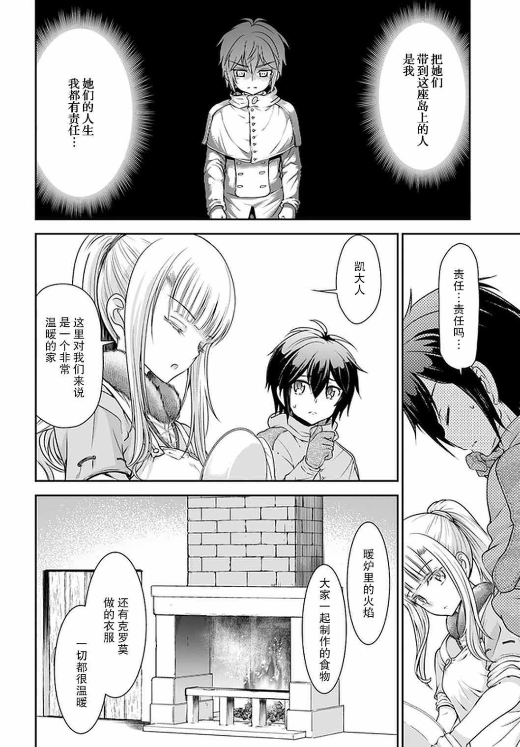 在掌中开拓村的异世界建国记韩漫全集-第24话无删减无遮挡章节图片 