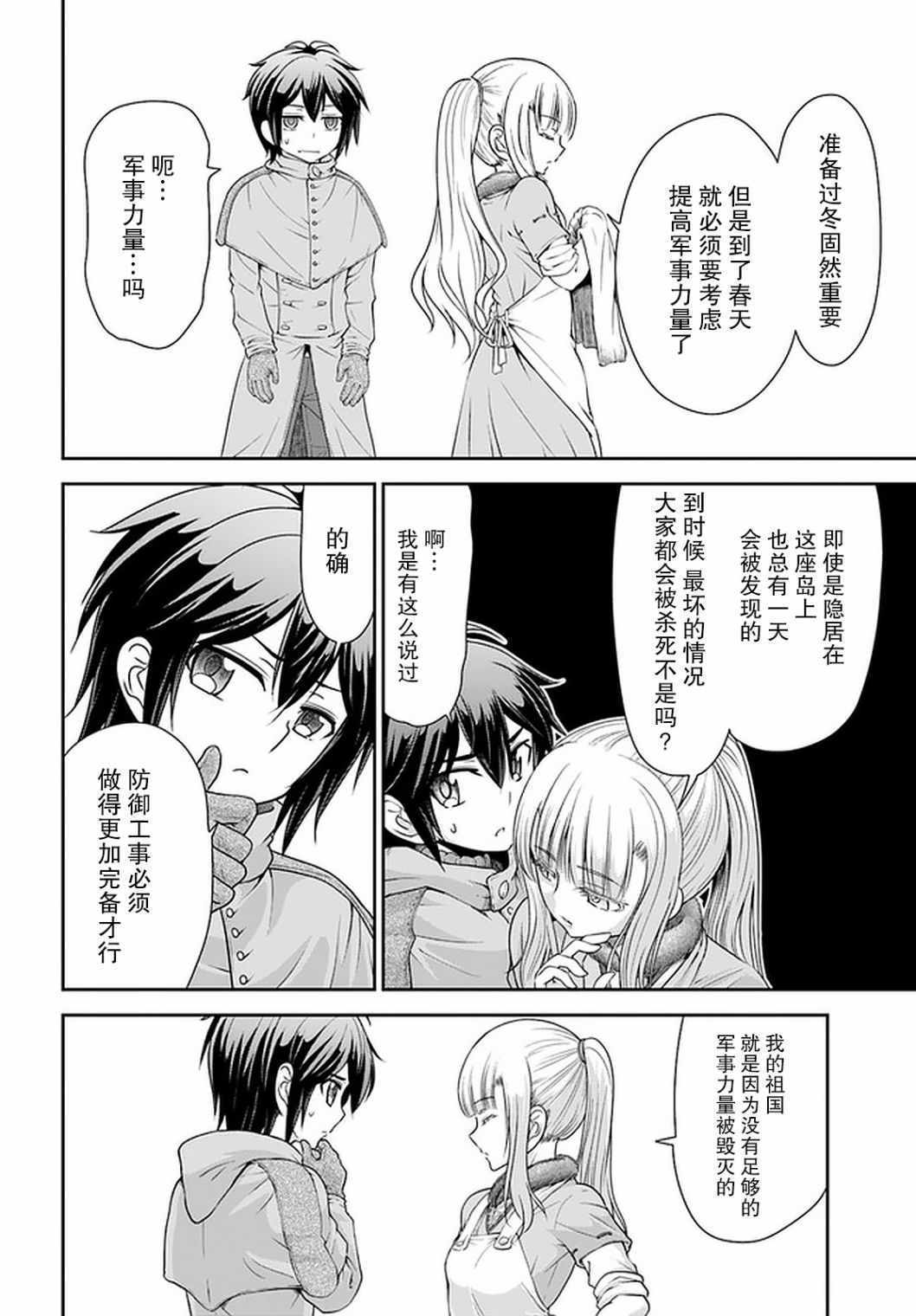 在掌中开拓村的异世界建国记韩漫全集-第24话无删减无遮挡章节图片 