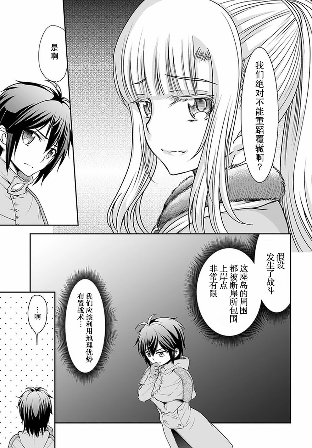 在掌中开拓村的异世界建国记韩漫全集-第24话无删减无遮挡章节图片 