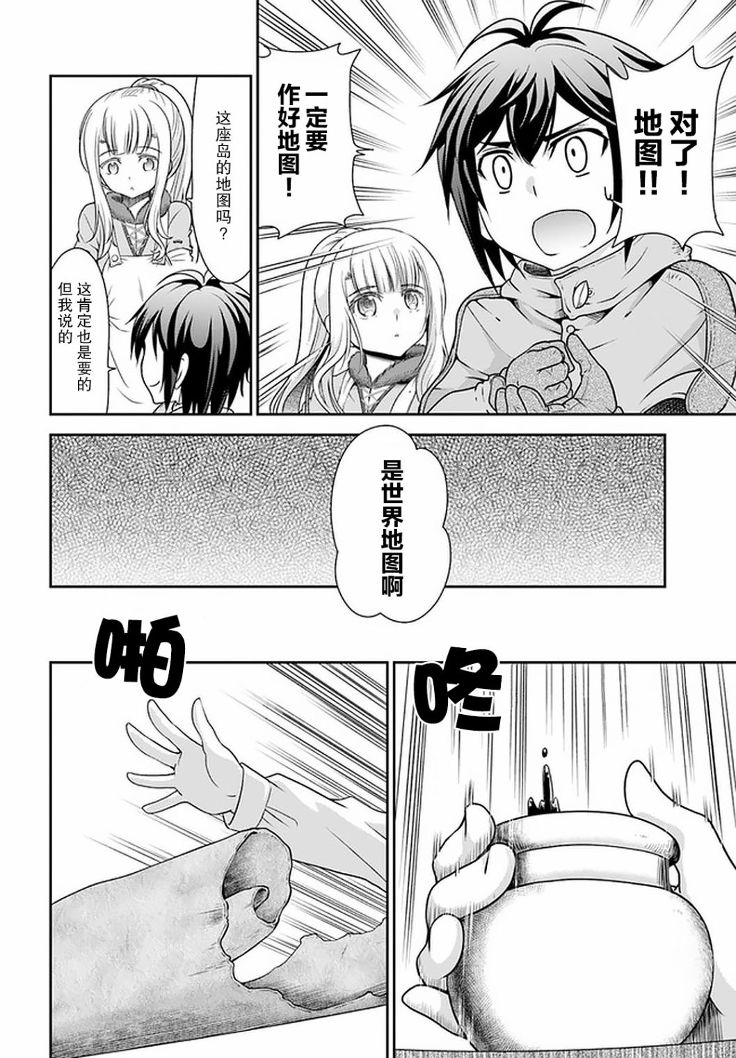在掌中开拓村的异世界建国记韩漫全集-第24话无删减无遮挡章节图片 