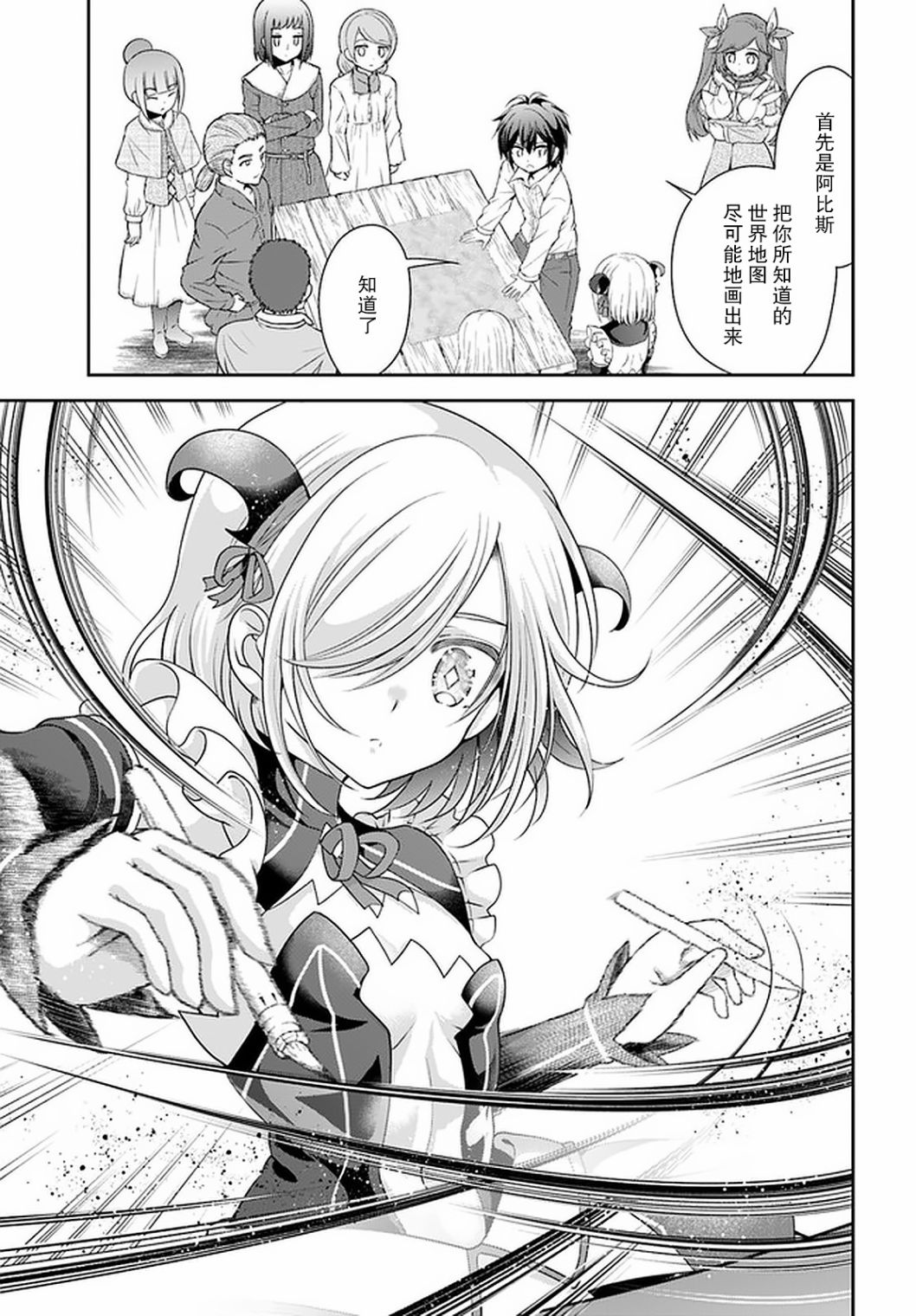 在掌中开拓村的异世界建国记韩漫全集-第24话无删减无遮挡章节图片 