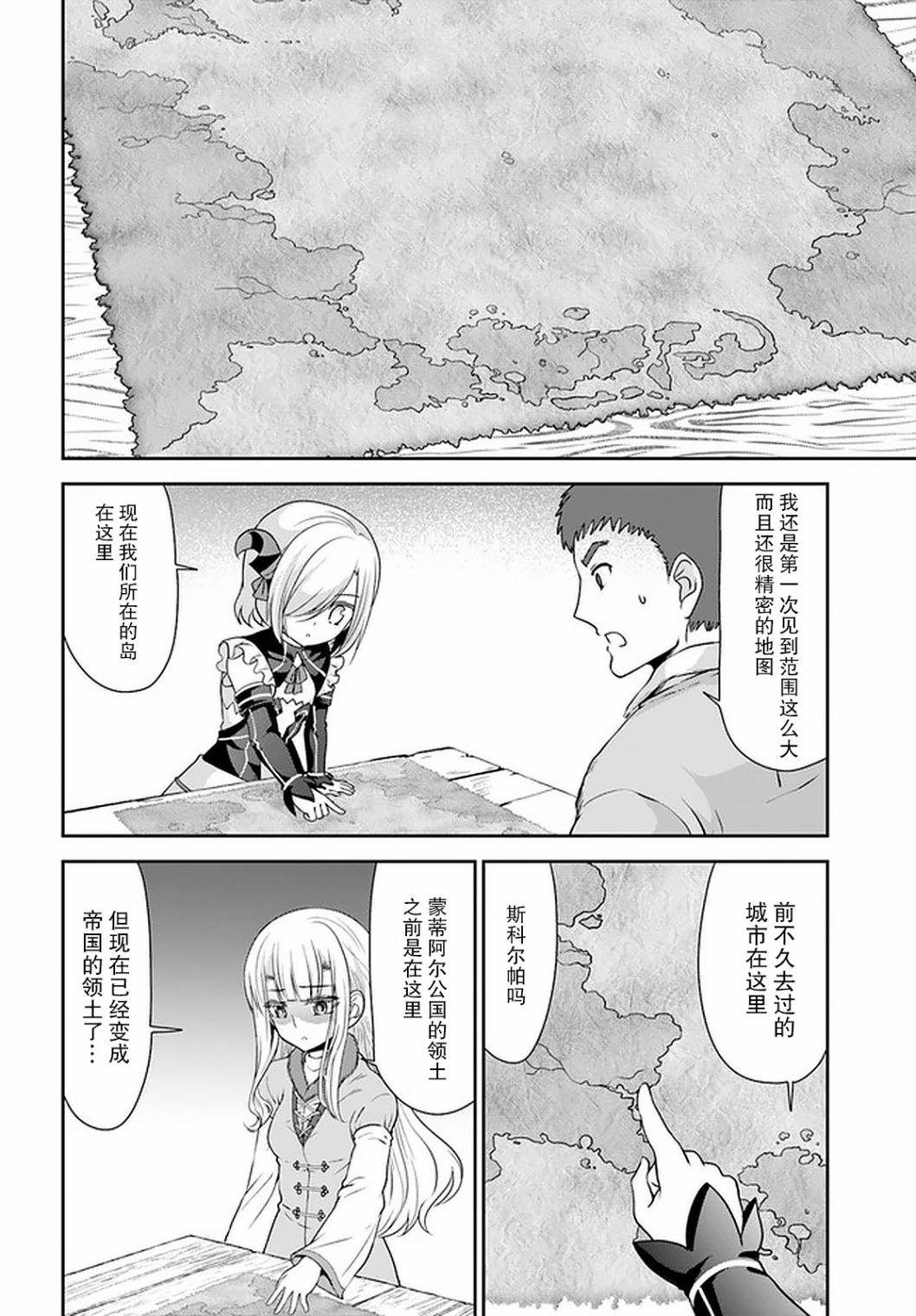 在掌中开拓村的异世界建国记韩漫全集-第24话无删减无遮挡章节图片 