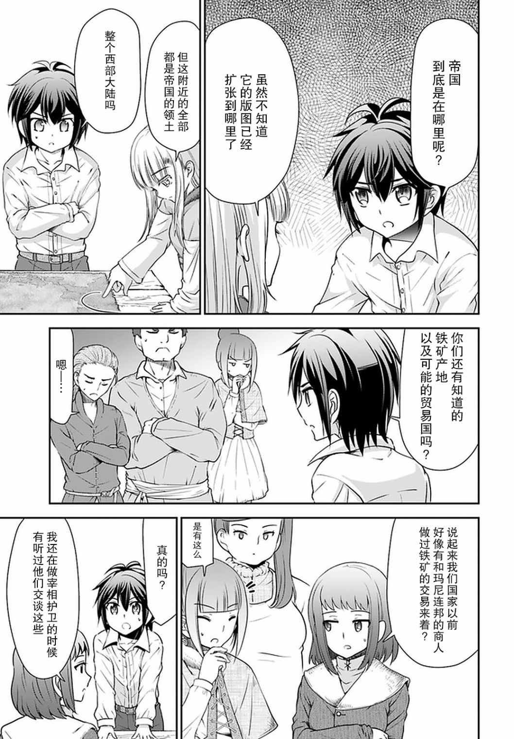 在掌中开拓村的异世界建国记韩漫全集-第24话无删减无遮挡章节图片 