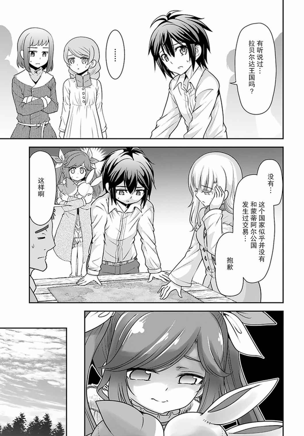 在掌中开拓村的异世界建国记韩漫全集-第24话无删减无遮挡章节图片 