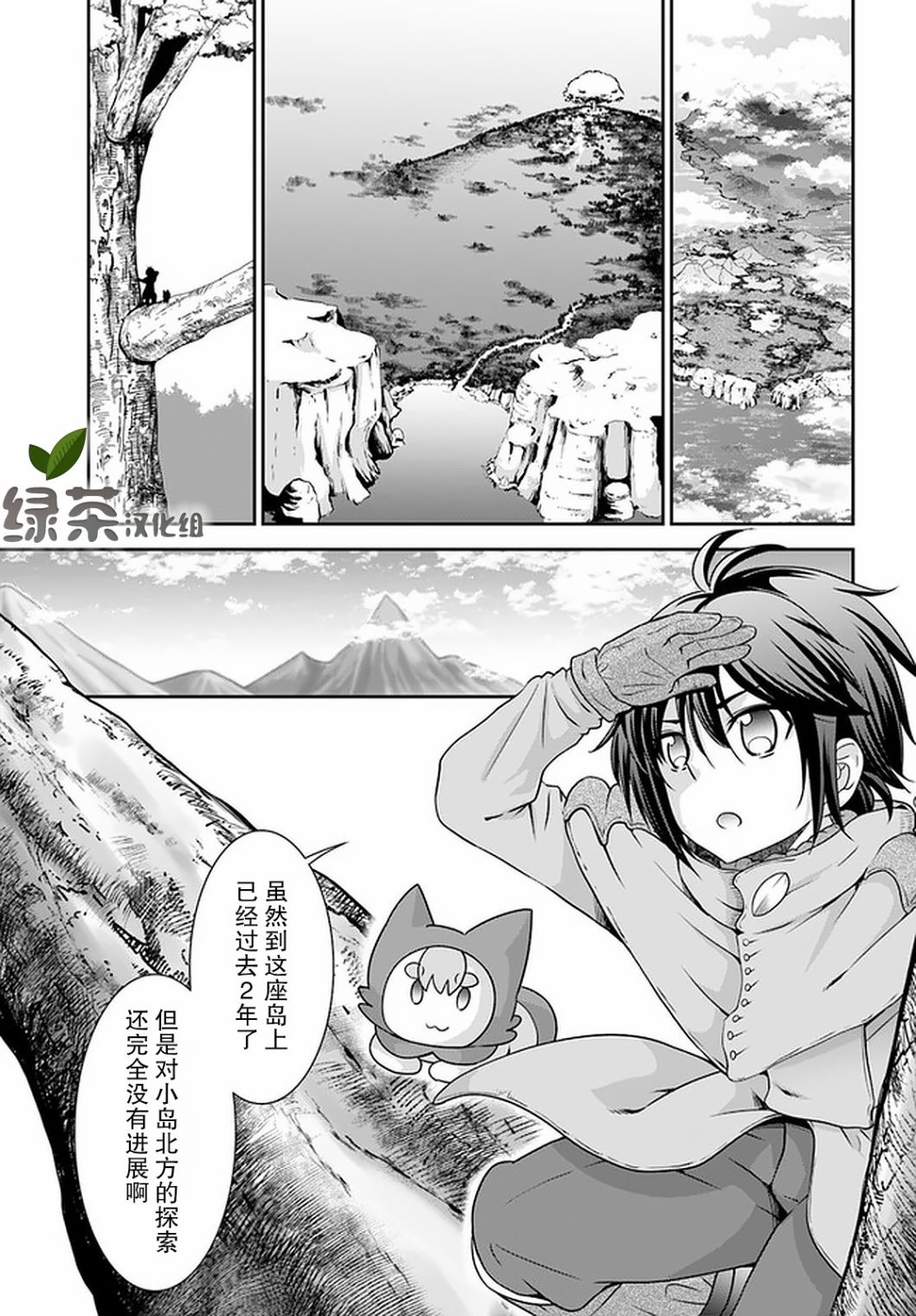 在掌中开拓村的异世界建国记韩漫全集-第24话无删减无遮挡章节图片 
