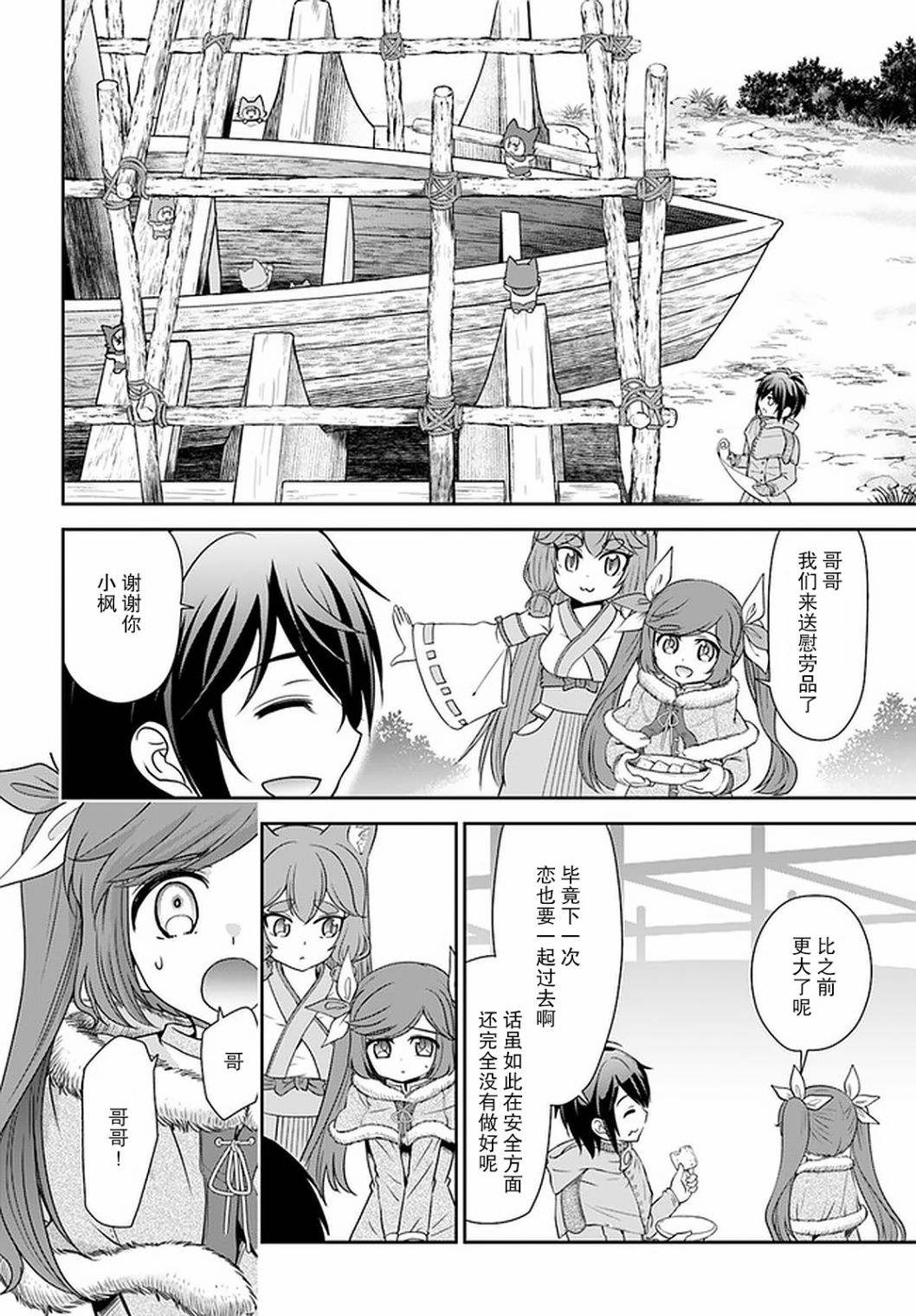 在掌中开拓村的异世界建国记韩漫全集-第24话无删减无遮挡章节图片 