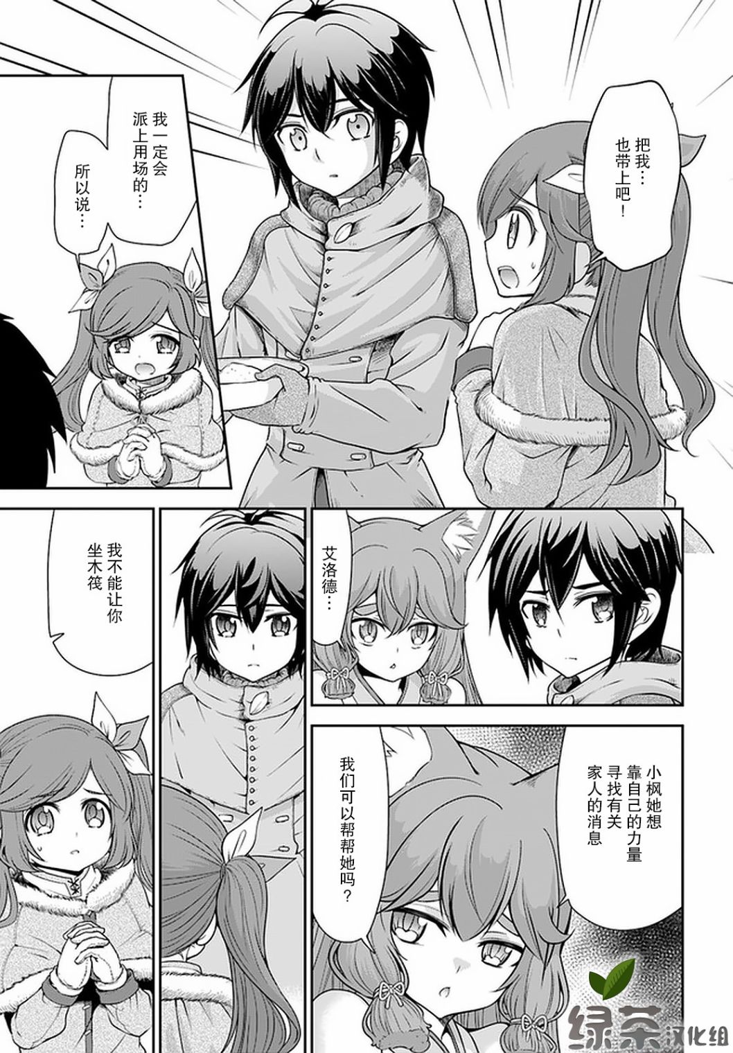 在掌中开拓村的异世界建国记韩漫全集-第24话无删减无遮挡章节图片 