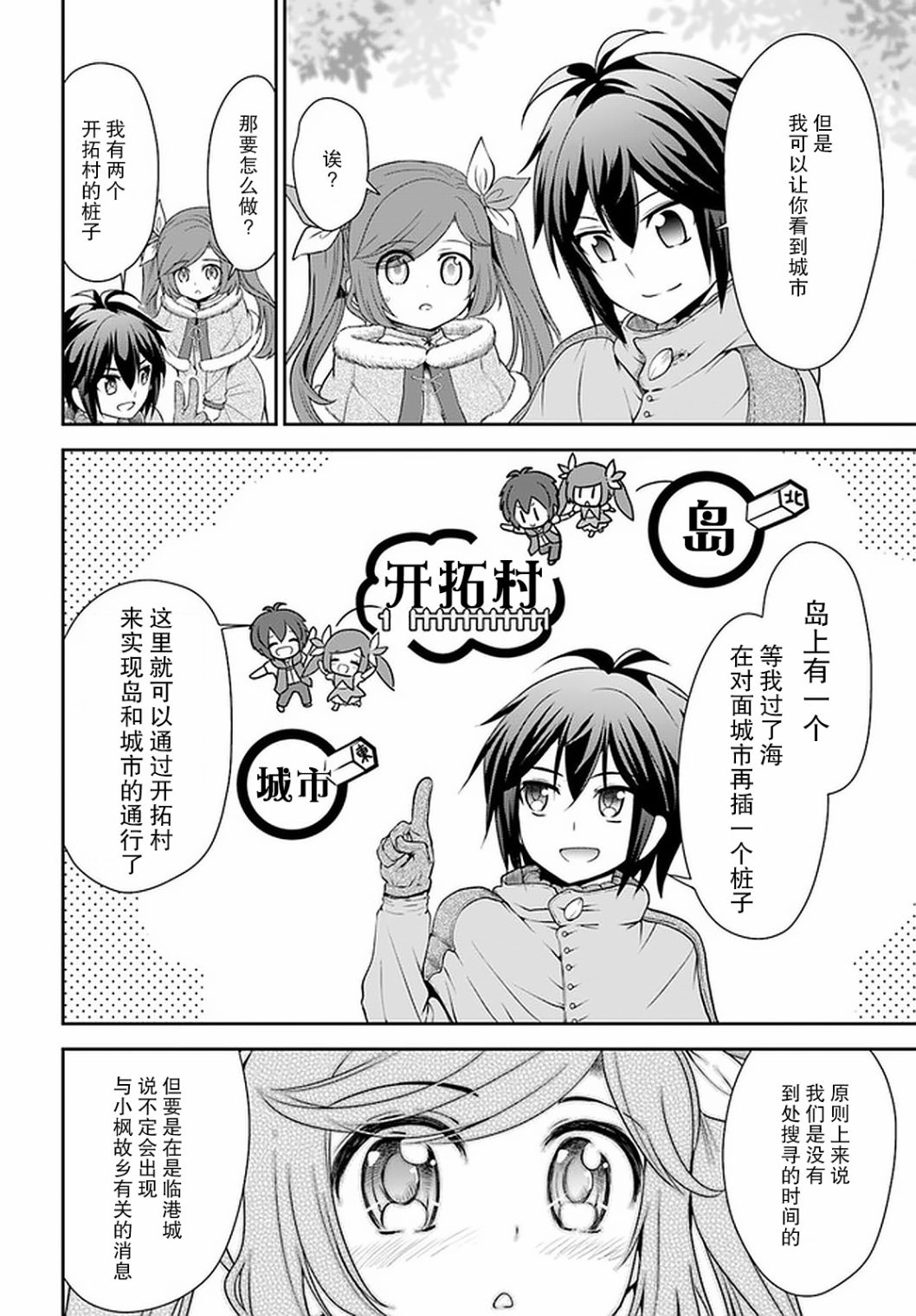 在掌中开拓村的异世界建国记韩漫全集-第24话无删减无遮挡章节图片 