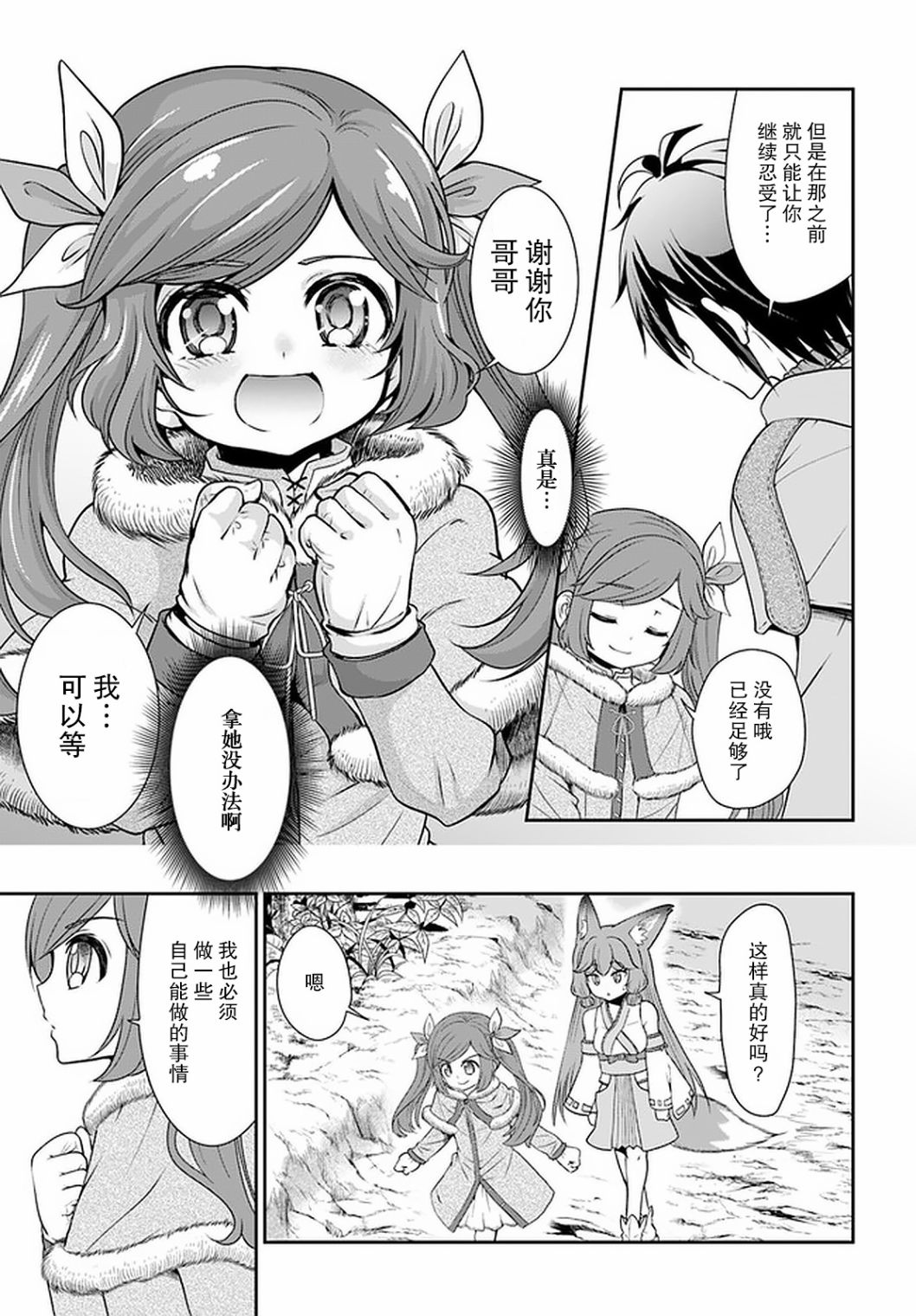在掌中开拓村的异世界建国记韩漫全集-第24话无删减无遮挡章节图片 