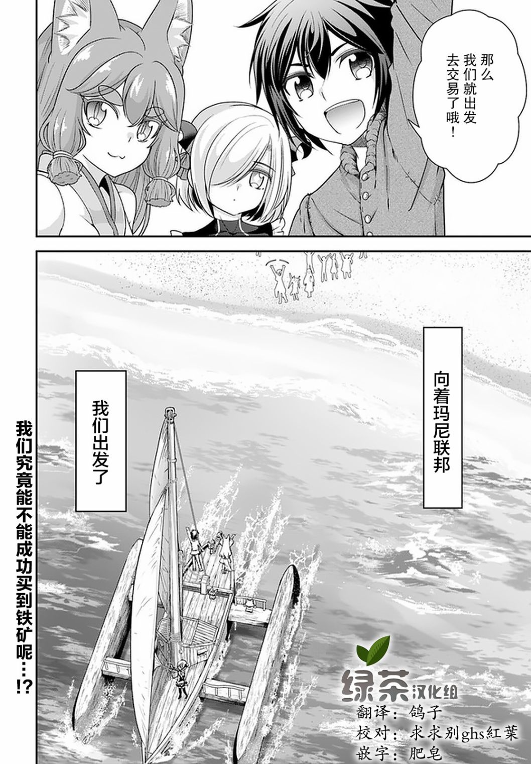 在掌中开拓村的异世界建国记韩漫全集-第24话无删减无遮挡章节图片 