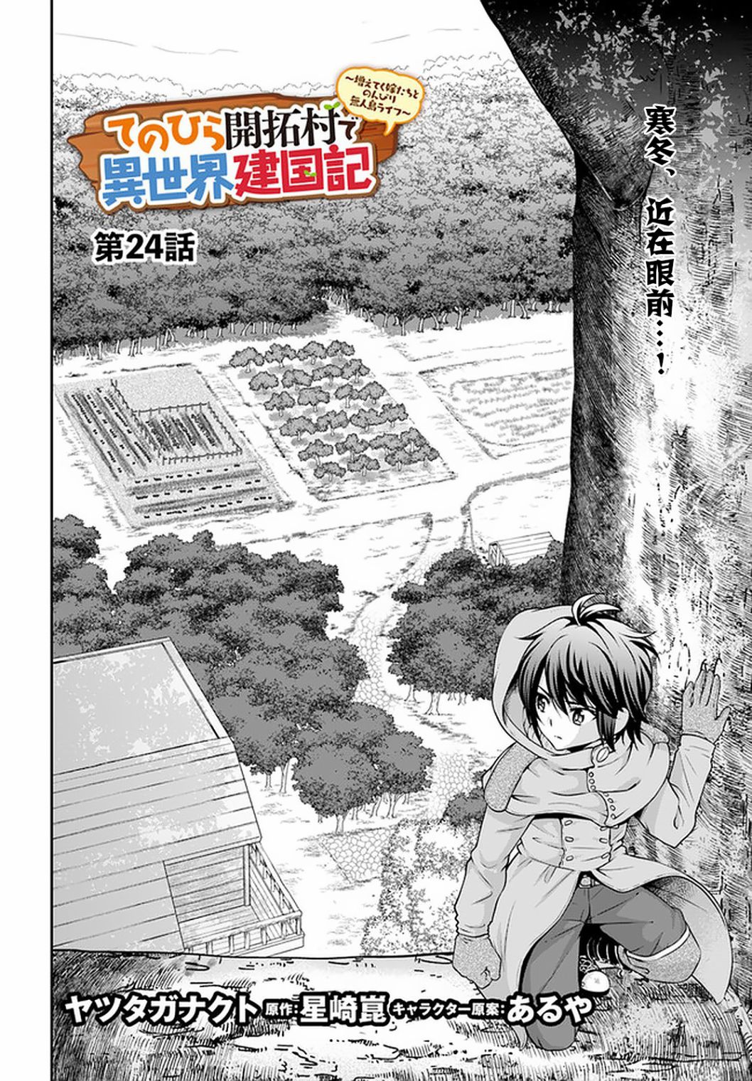 在掌中开拓村的异世界建国记韩漫全集-第24话无删减无遮挡章节图片 