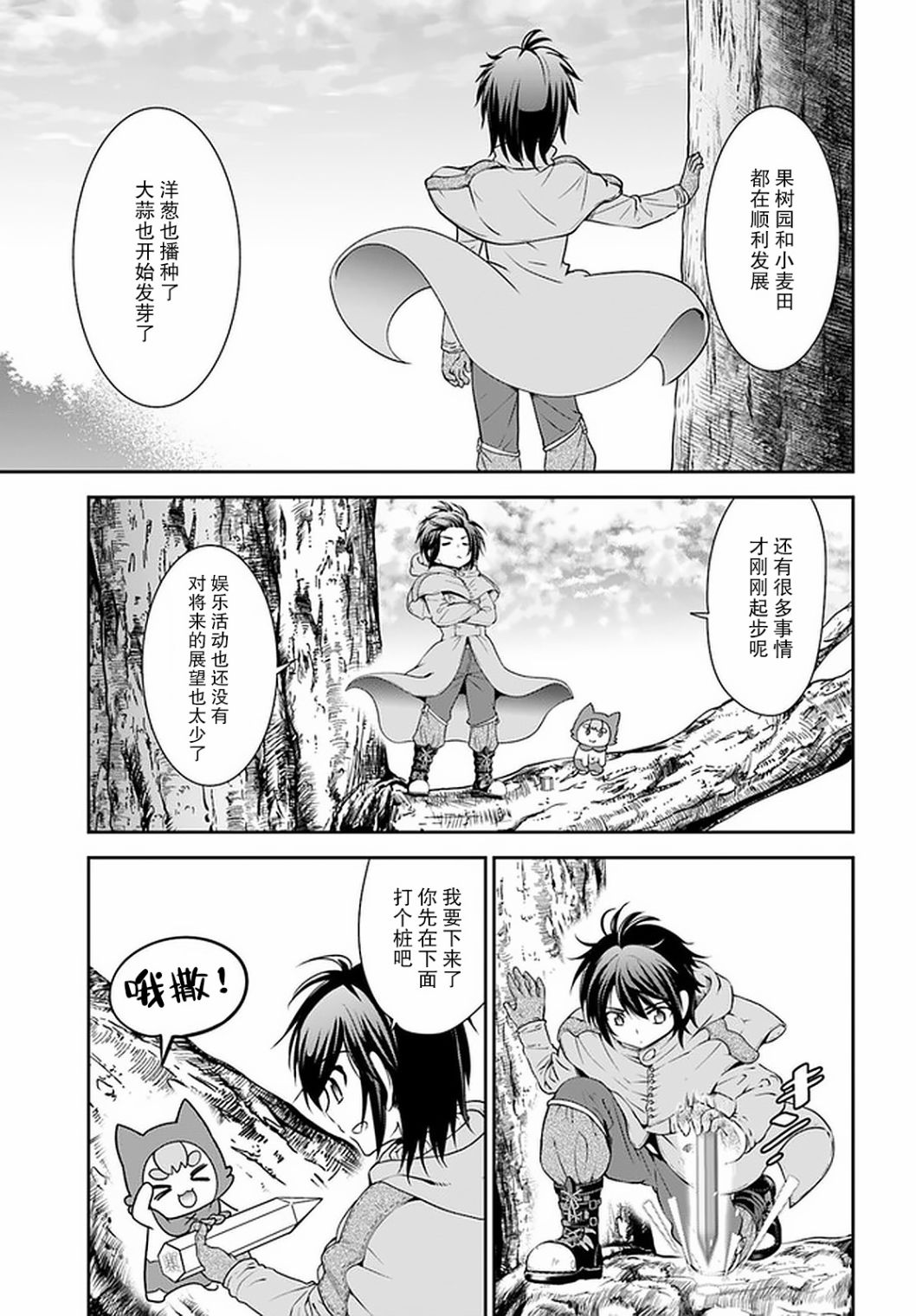 在掌中开拓村的异世界建国记韩漫全集-第24话无删减无遮挡章节图片 
