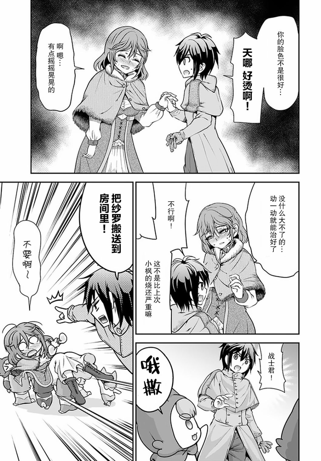 在掌中开拓村的异世界建国记韩漫全集-第24话无删减无遮挡章节图片 