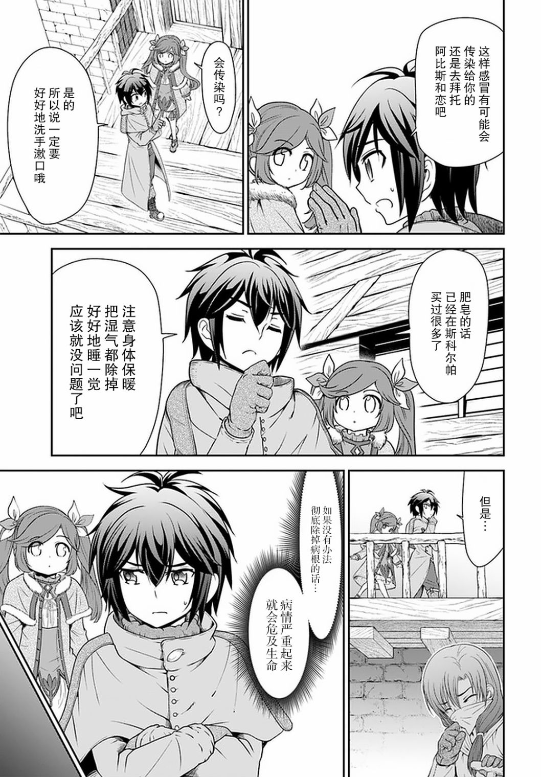在掌中开拓村的异世界建国记韩漫全集-第24话无删减无遮挡章节图片 