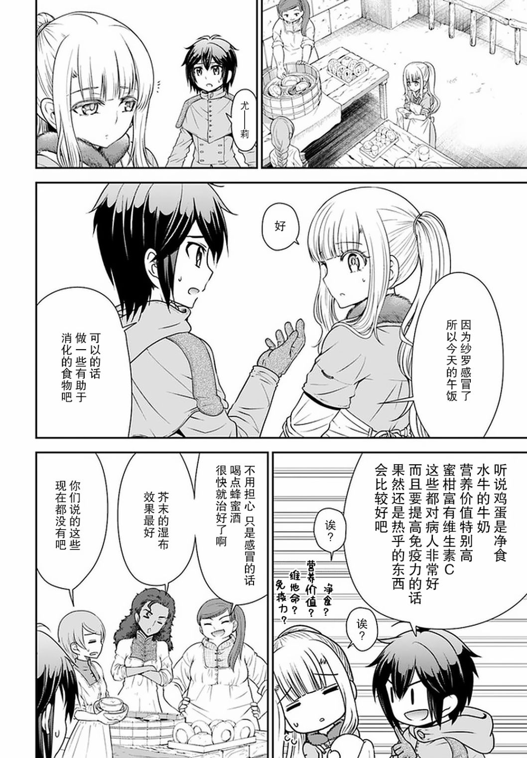 在掌中开拓村的异世界建国记韩漫全集-第24话无删减无遮挡章节图片 