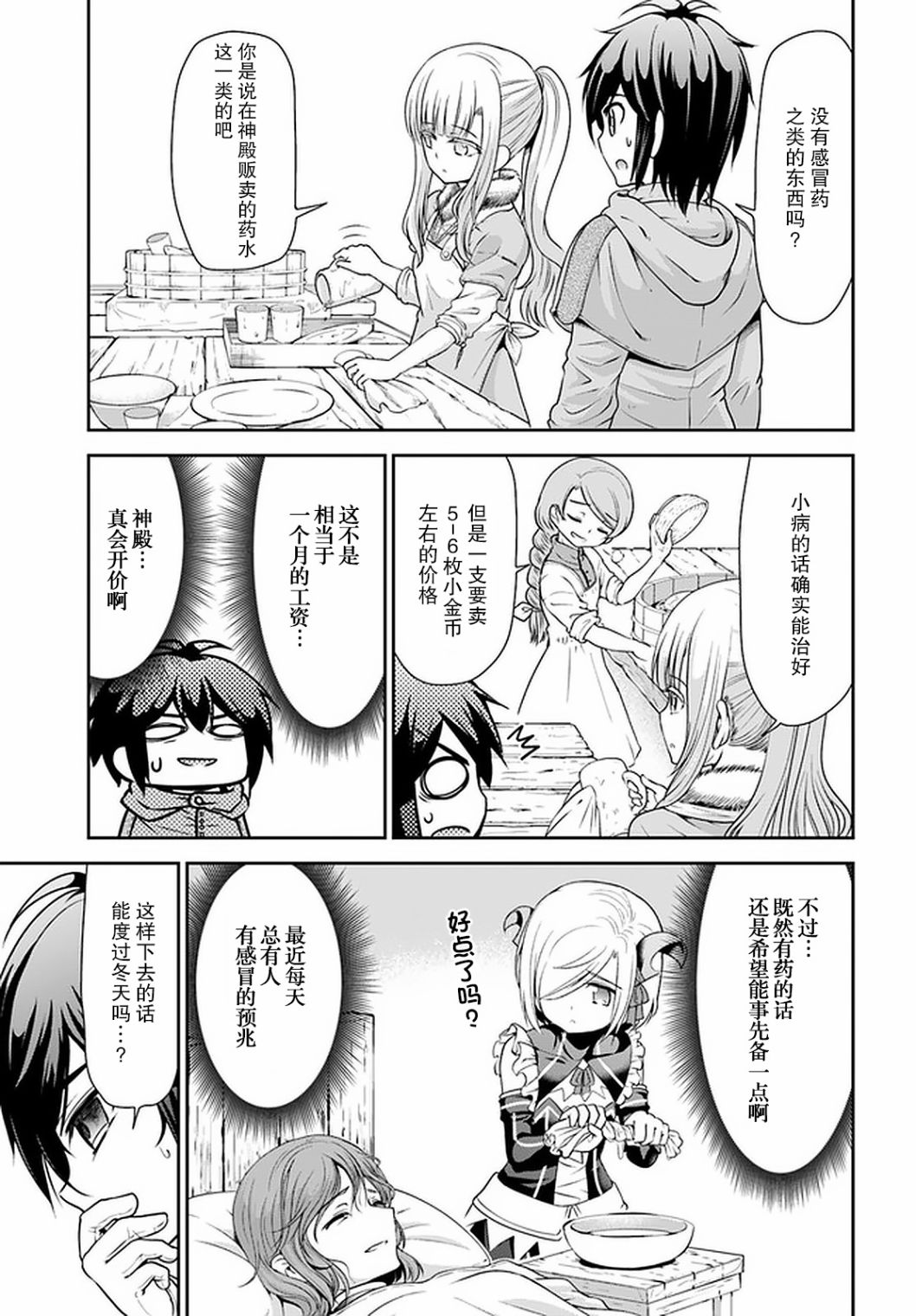 在掌中开拓村的异世界建国记韩漫全集-第24话无删减无遮挡章节图片 