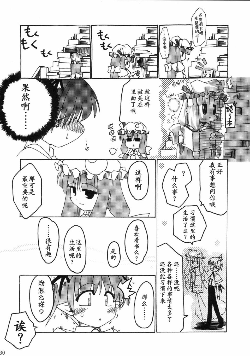 大图书馆的工作韩漫全集-短篇无删减无遮挡章节图片 