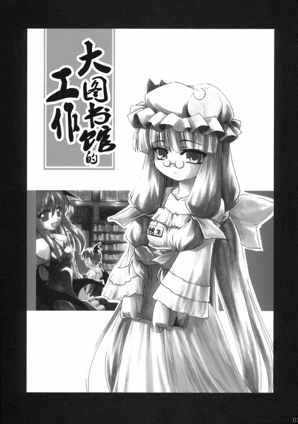 大图书馆的工作韩漫全集-短篇无删减无遮挡章节图片 