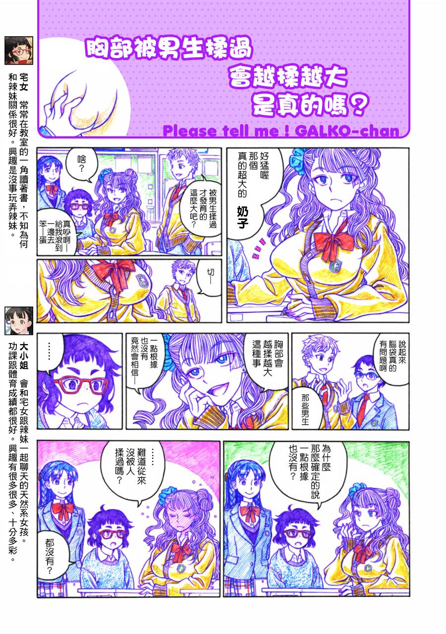 告诉我！辣妹子酱韩漫全集-第01话无删减无遮挡章节图片 