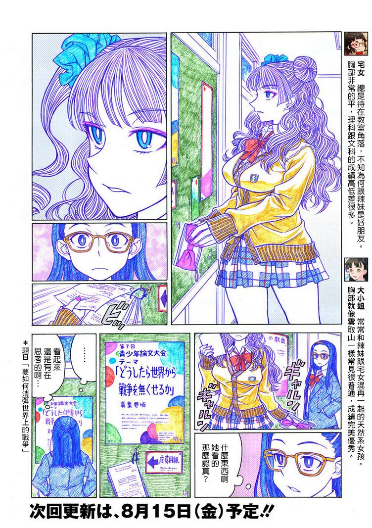告诉我！辣妹子酱韩漫全集-第07话无删减无遮挡章节图片 