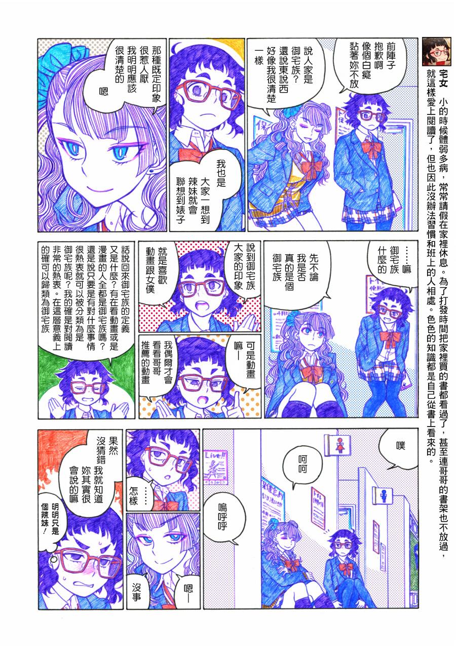 告诉我！辣妹子酱韩漫全集-第17话无删减无遮挡章节图片 