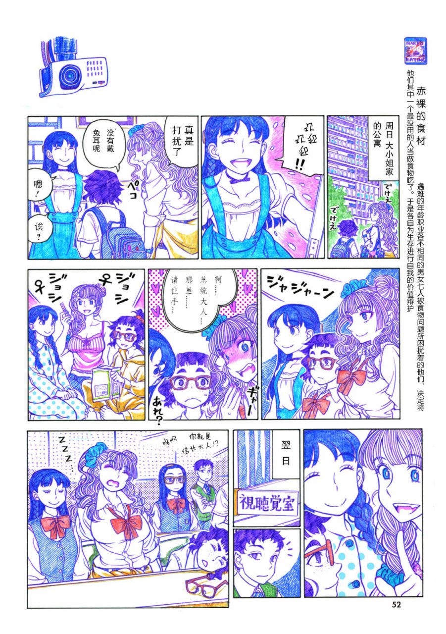 告诉我！辣妹子酱韩漫全集-第28话无删减无遮挡章节图片 