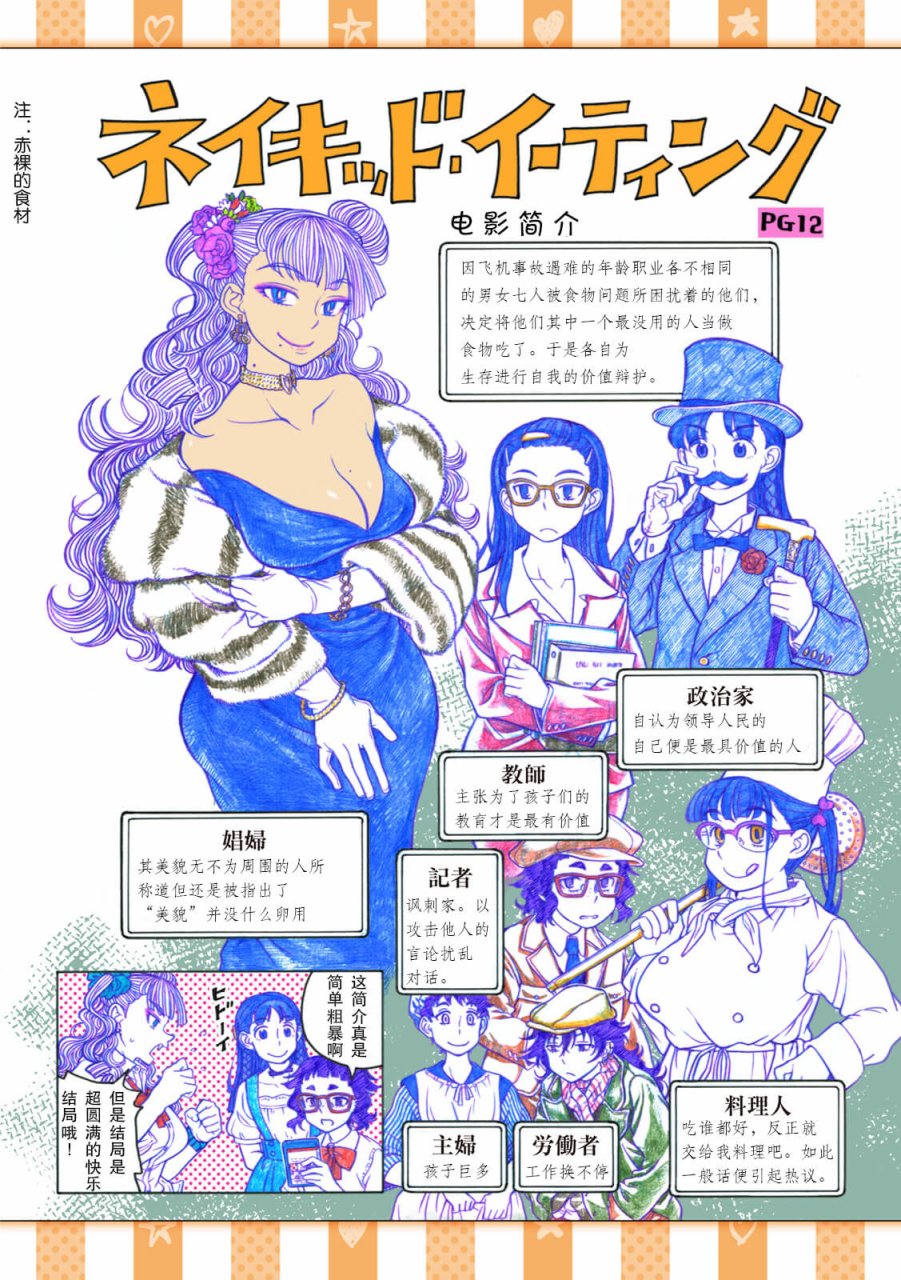 告诉我！辣妹子酱韩漫全集-第28话无删减无遮挡章节图片 