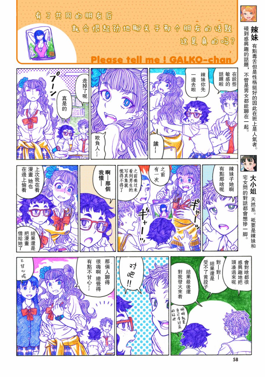 告诉我！辣妹子酱韩漫全集-第30话无删减无遮挡章节图片 