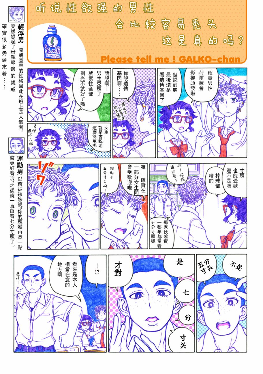 告诉我！辣妹子酱韩漫全集-第30话无删减无遮挡章节图片 