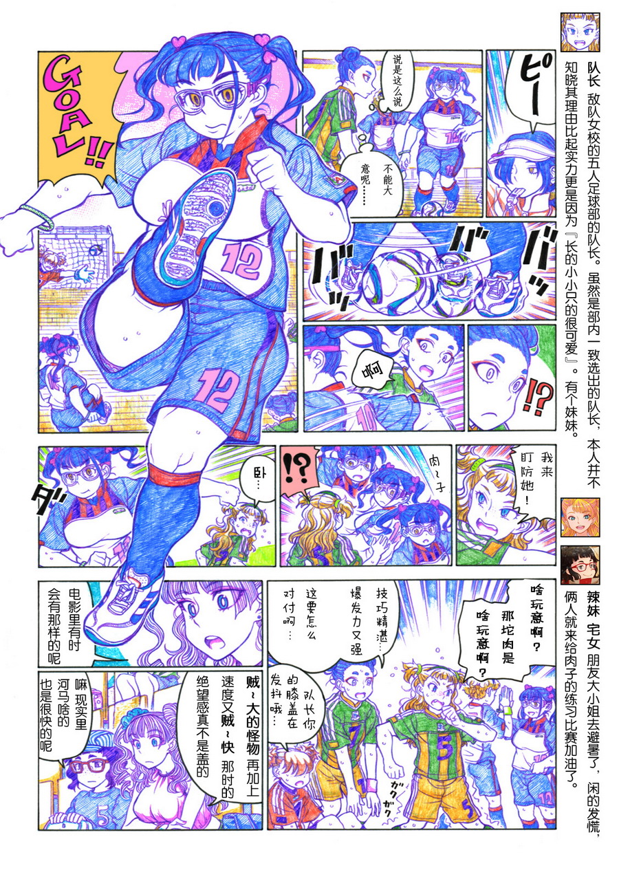 告诉我！辣妹子酱韩漫全集-第35话无删减无遮挡章节图片 