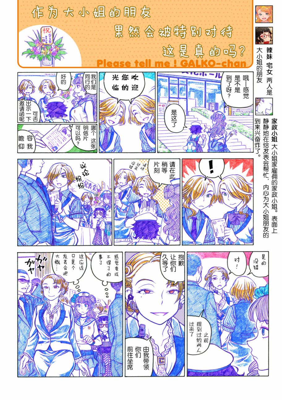 告诉我！辣妹子酱韩漫全集-第36话无删减无遮挡章节图片 