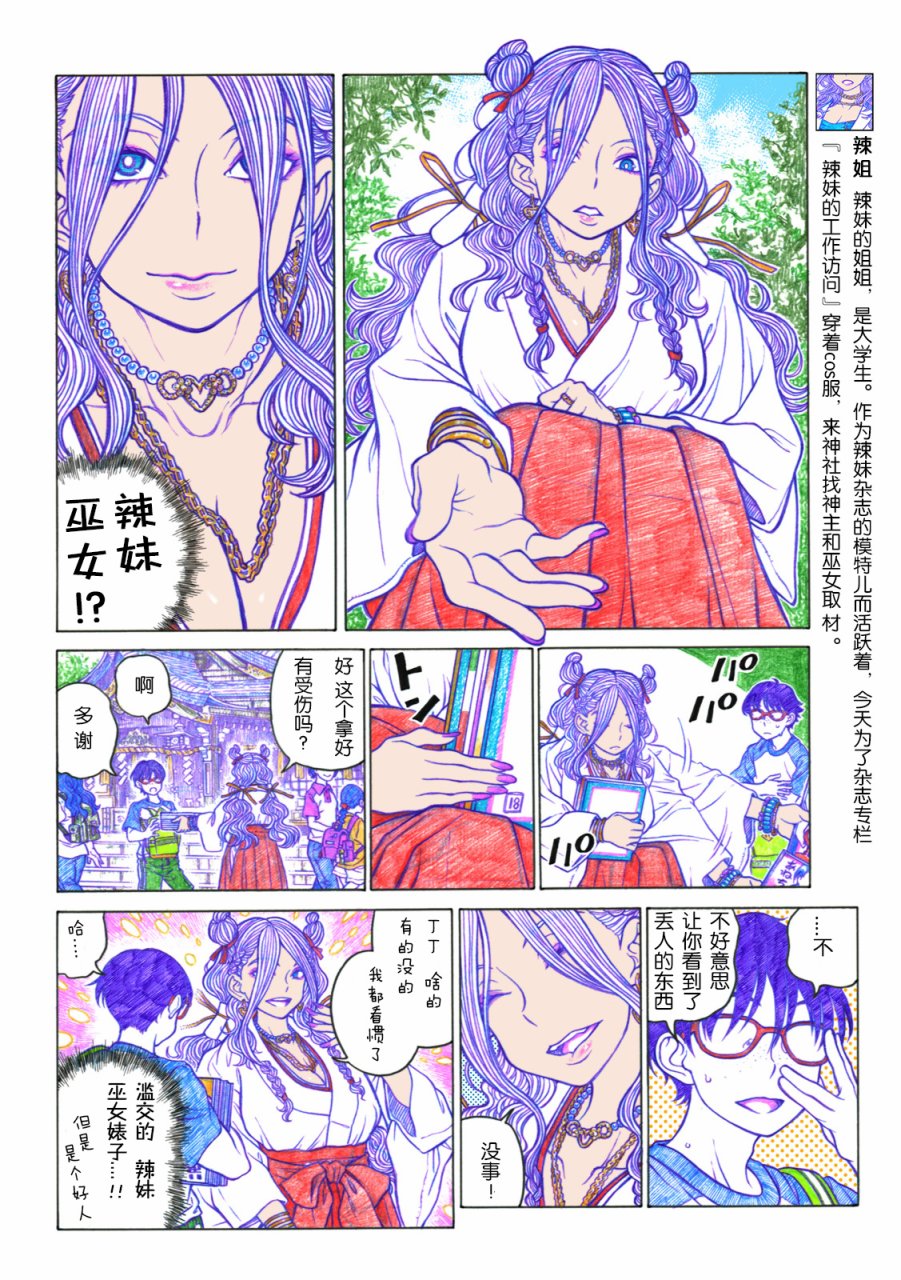 告诉我！辣妹子酱韩漫全集-第37话无删减无遮挡章节图片 