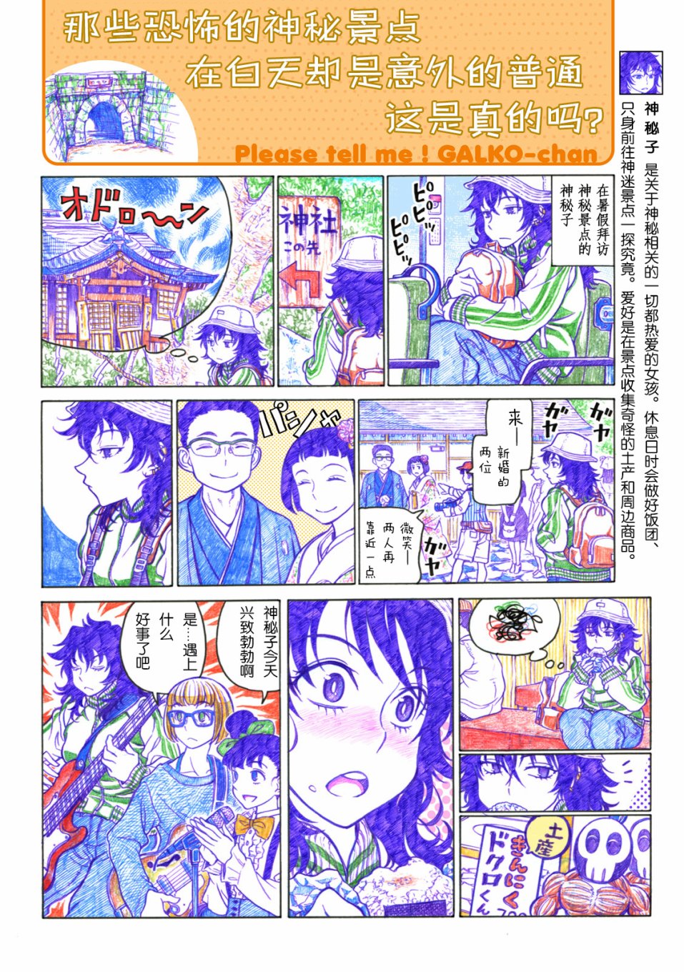 告诉我！辣妹子酱韩漫全集-第38话无删减无遮挡章节图片 