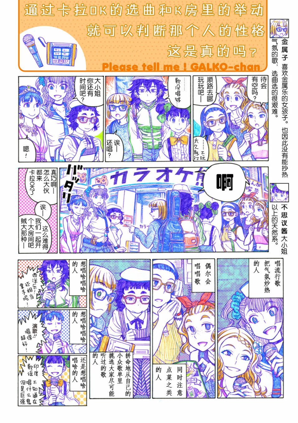 告诉我！辣妹子酱韩漫全集-第38话无删减无遮挡章节图片 