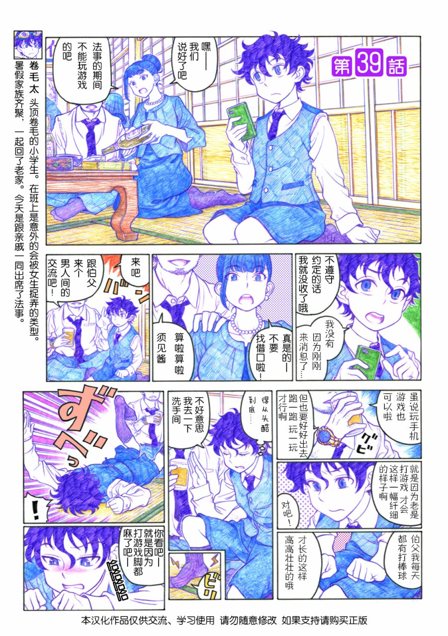 告诉我！辣妹子酱韩漫全集-第39话无删减无遮挡章节图片 