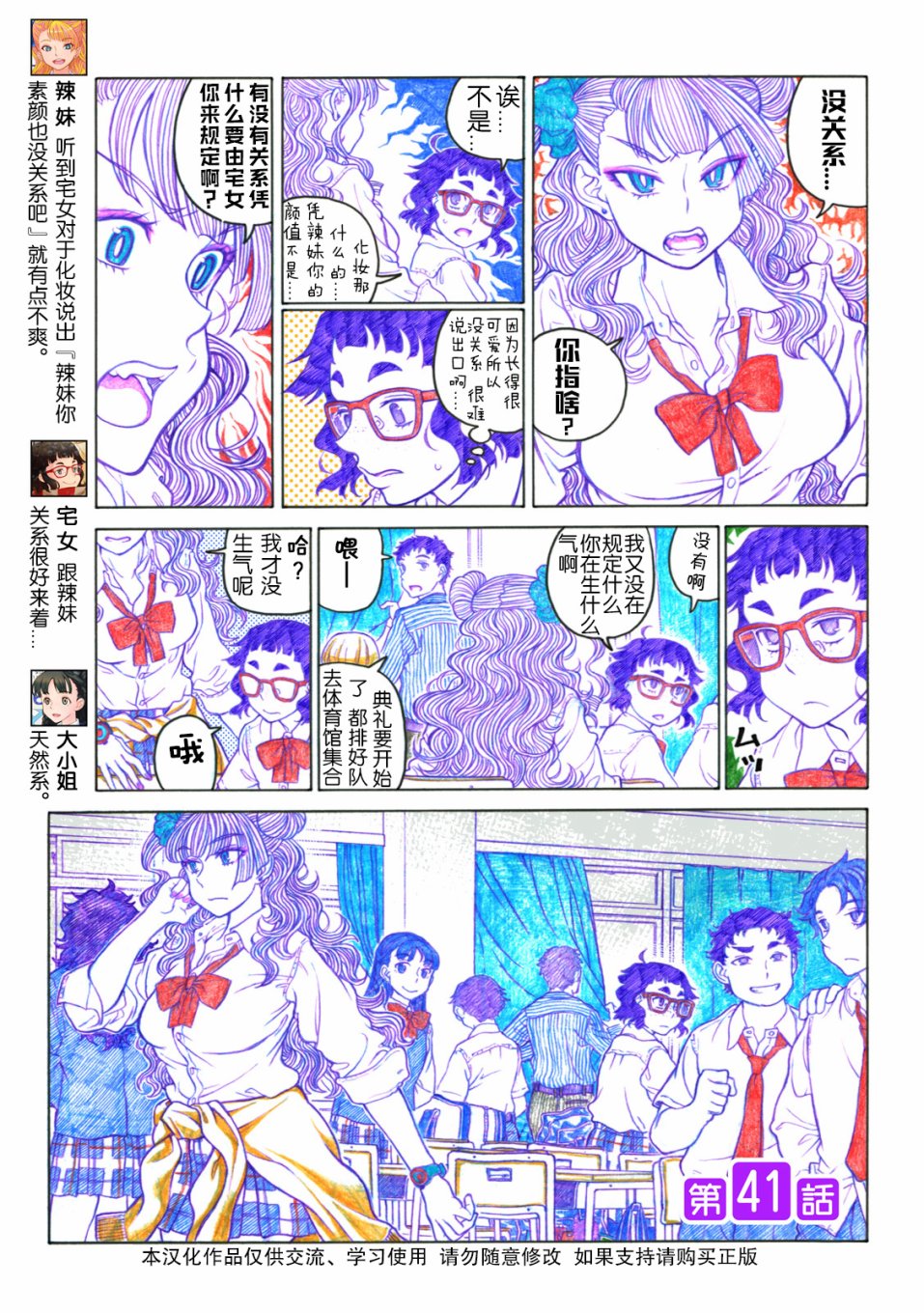 告诉我！辣妹子酱韩漫全集-第41话无删减无遮挡章节图片 