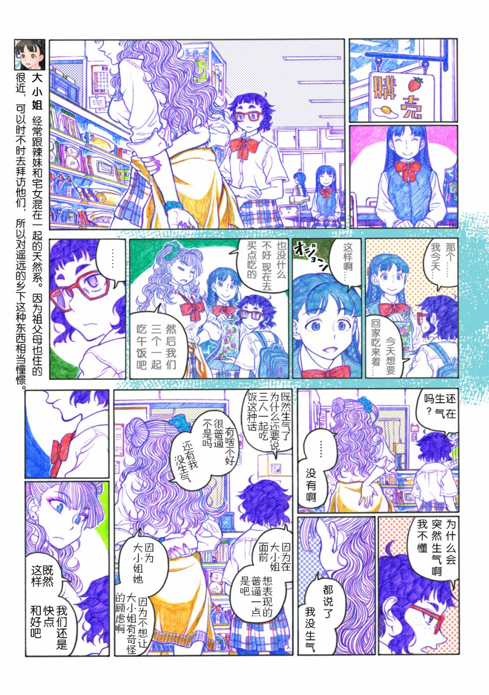 告诉我！辣妹子酱韩漫全集-第41话无删减无遮挡章节图片 
