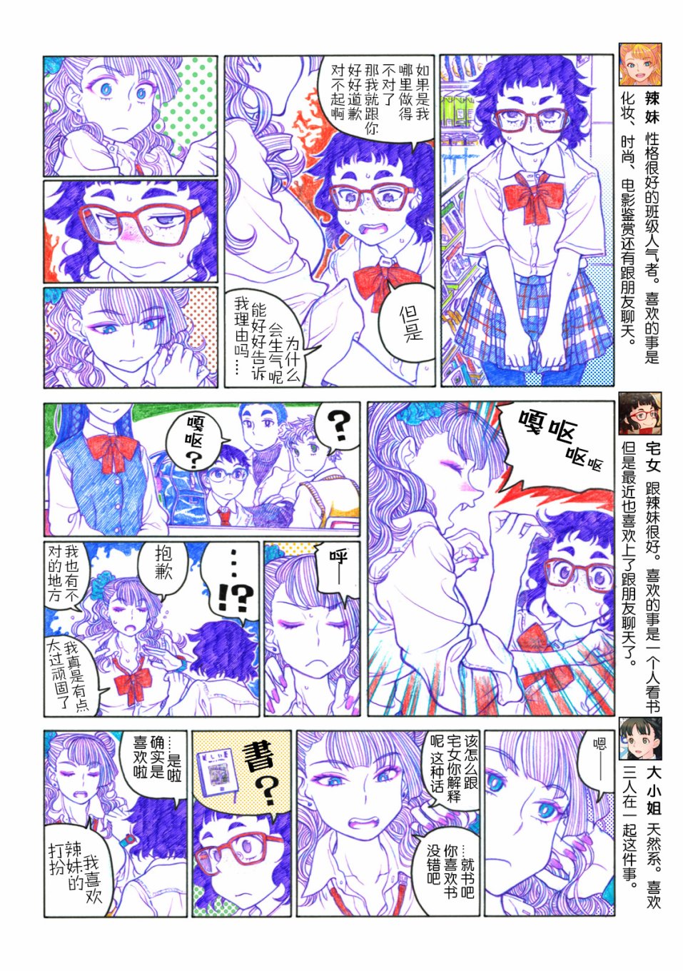 告诉我！辣妹子酱韩漫全集-第41话无删减无遮挡章节图片 