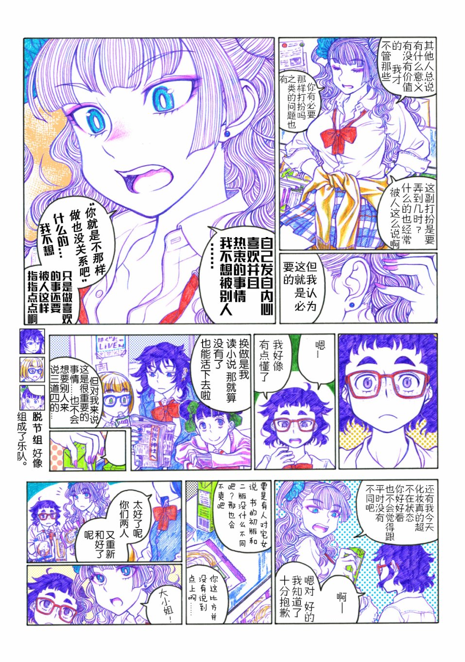 告诉我！辣妹子酱韩漫全集-第41话无删减无遮挡章节图片 