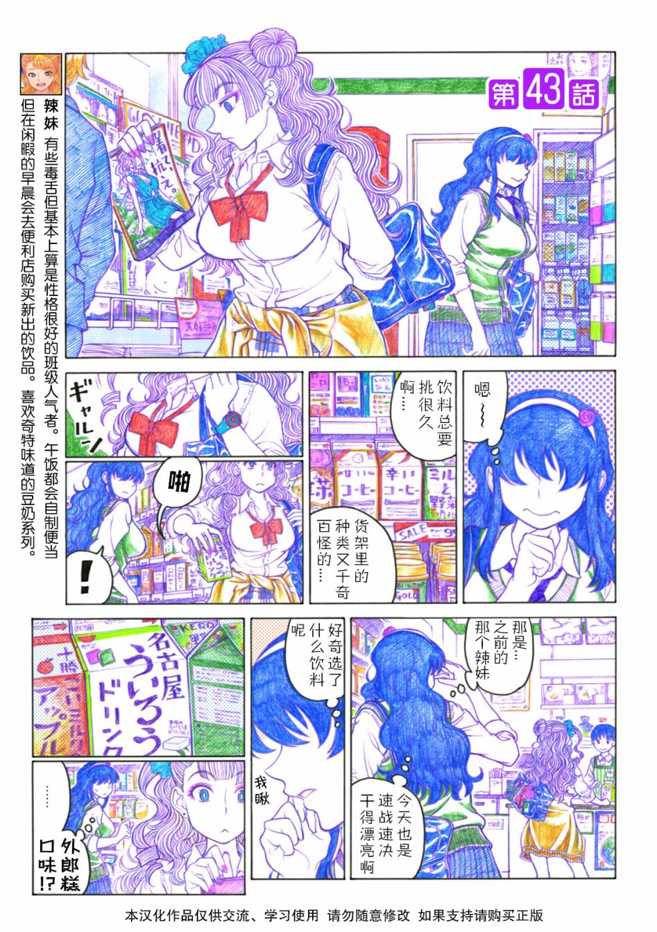 告诉我！辣妹子酱韩漫全集-第43话无删减无遮挡章节图片 