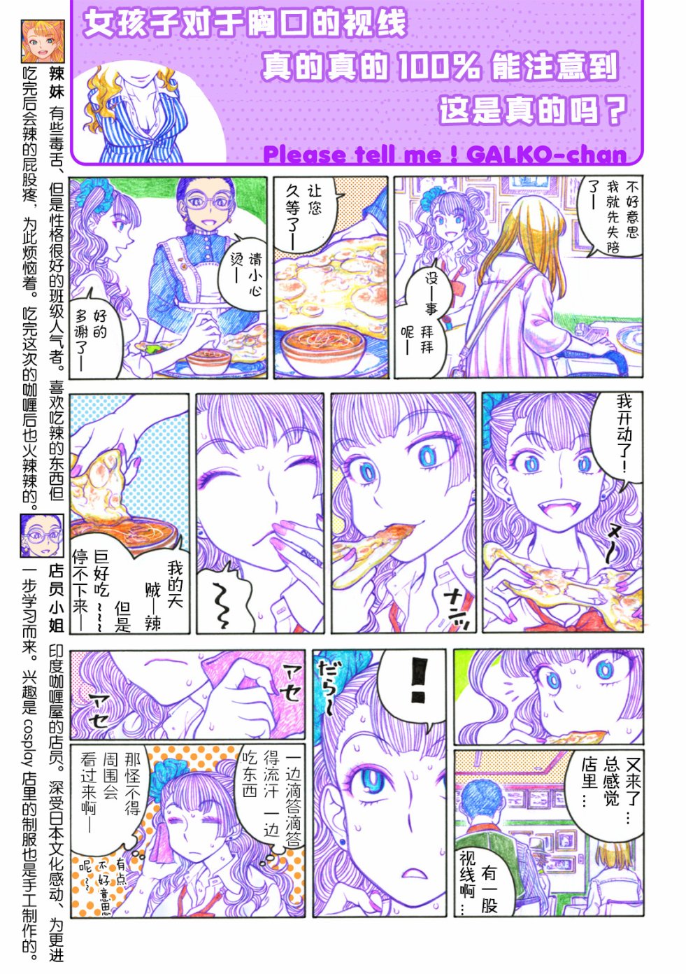 告诉我！辣妹子酱韩漫全集-第45话无删减无遮挡章节图片 