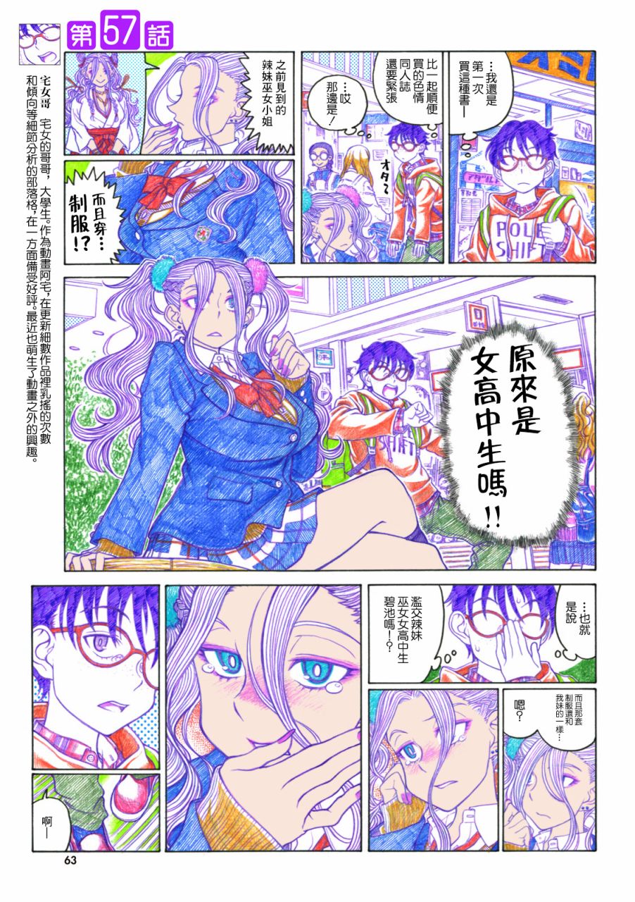 告诉我！辣妹子酱韩漫全集-第57话无删减无遮挡章节图片 
