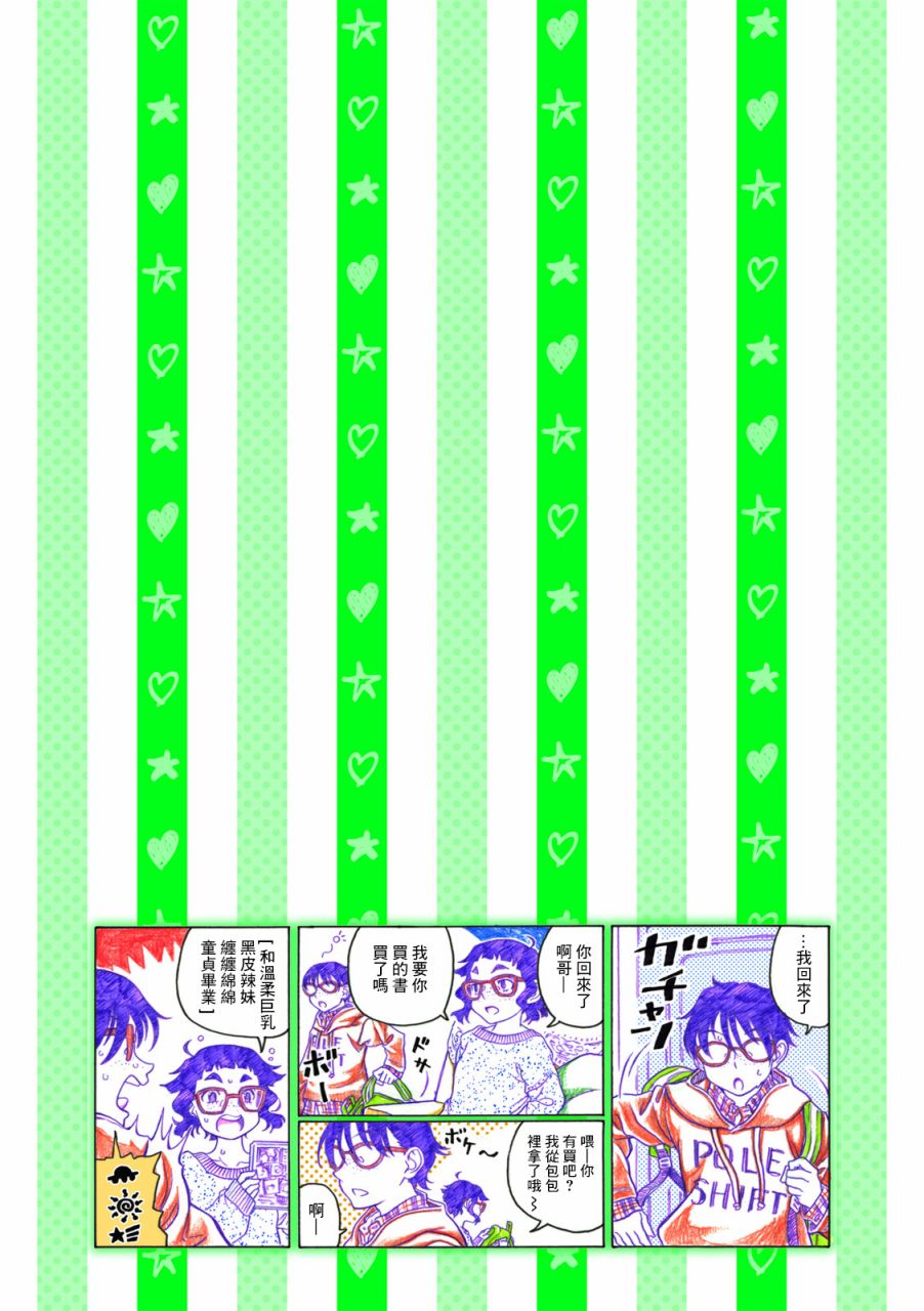告诉我！辣妹子酱韩漫全集-第57话无删减无遮挡章节图片 
