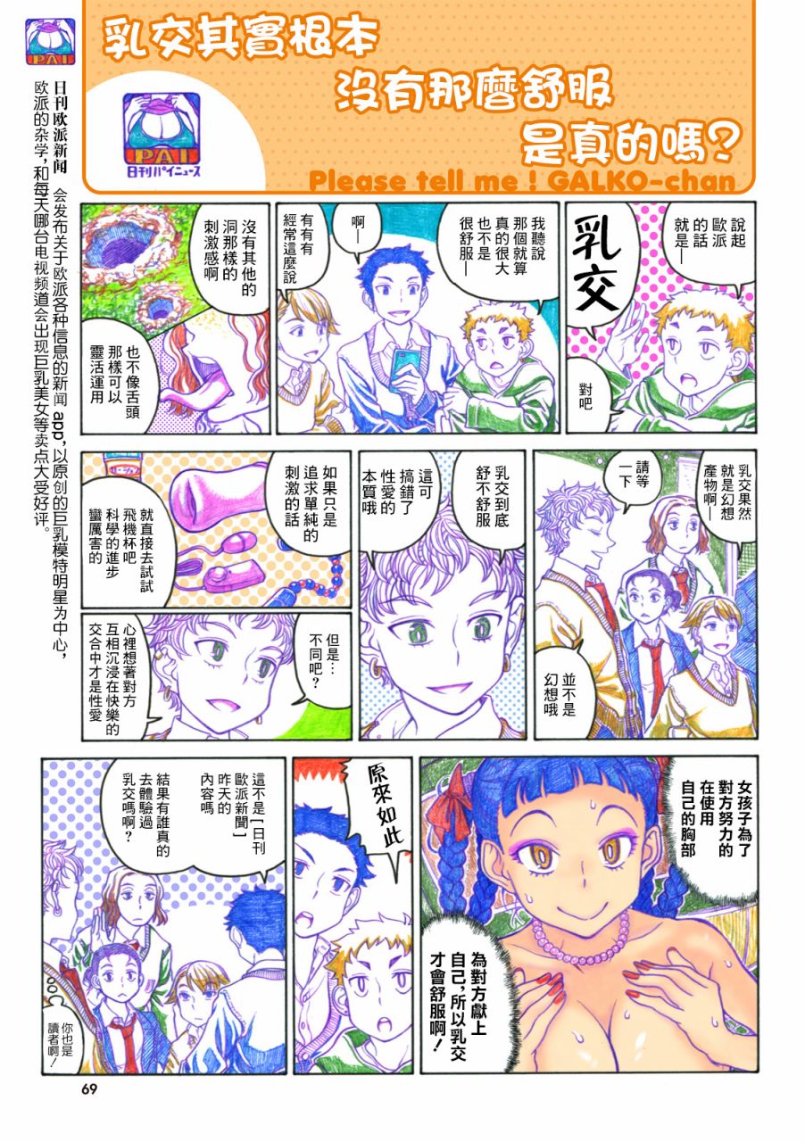 告诉我！辣妹子酱韩漫全集-第58话无删减无遮挡章节图片 