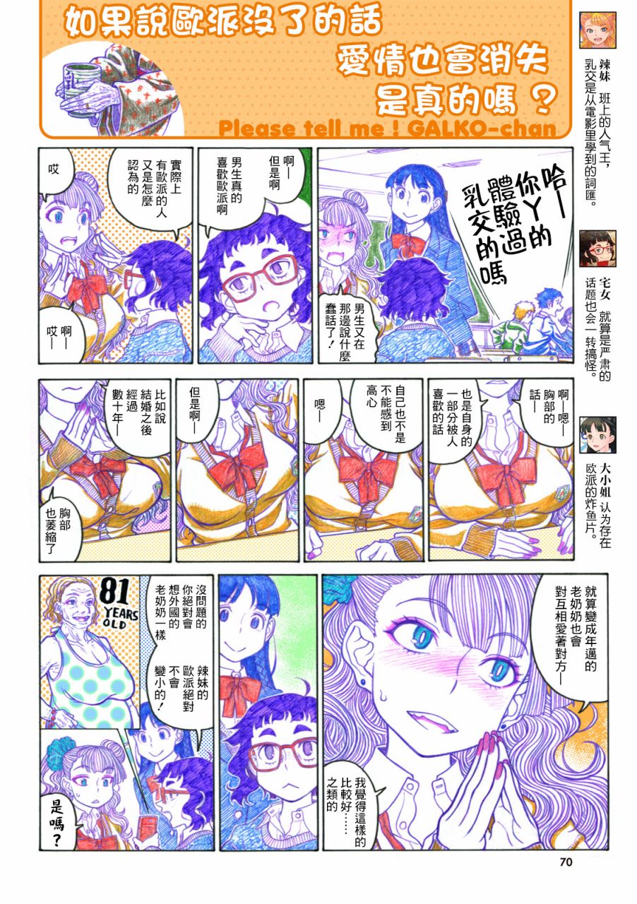 告诉我！辣妹子酱韩漫全集-第58话无删减无遮挡章节图片 