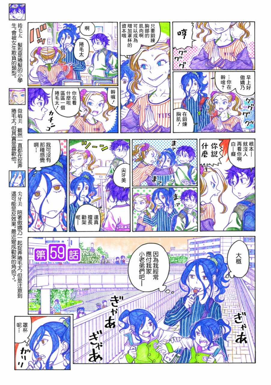 告诉我！辣妹子酱韩漫全集-第59话无删减无遮挡章节图片 