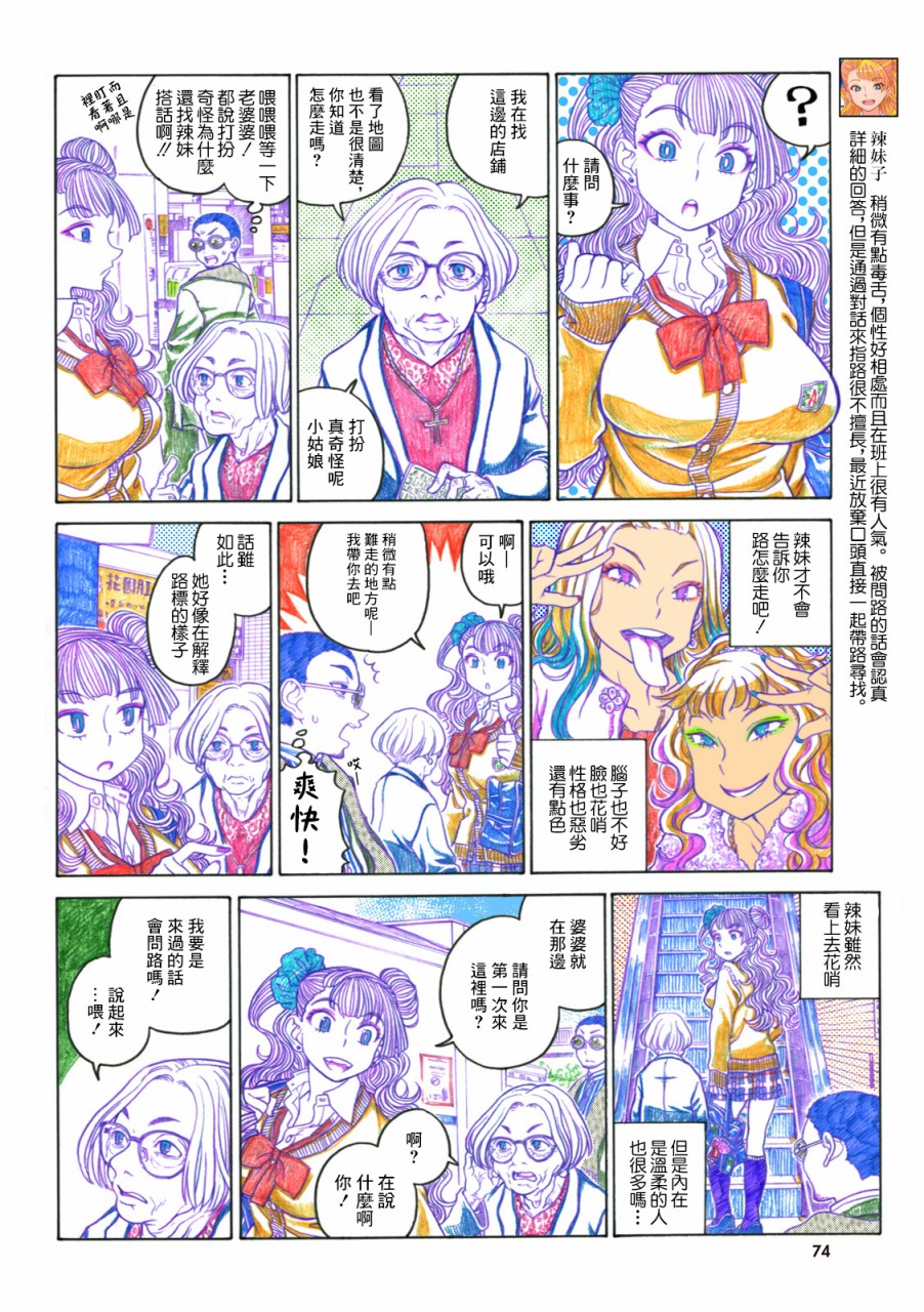 告诉我！辣妹子酱韩漫全集-第60话无删减无遮挡章节图片 