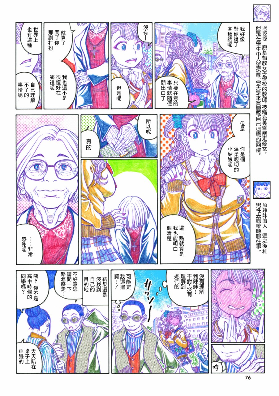 告诉我！辣妹子酱韩漫全集-第60话无删减无遮挡章节图片 