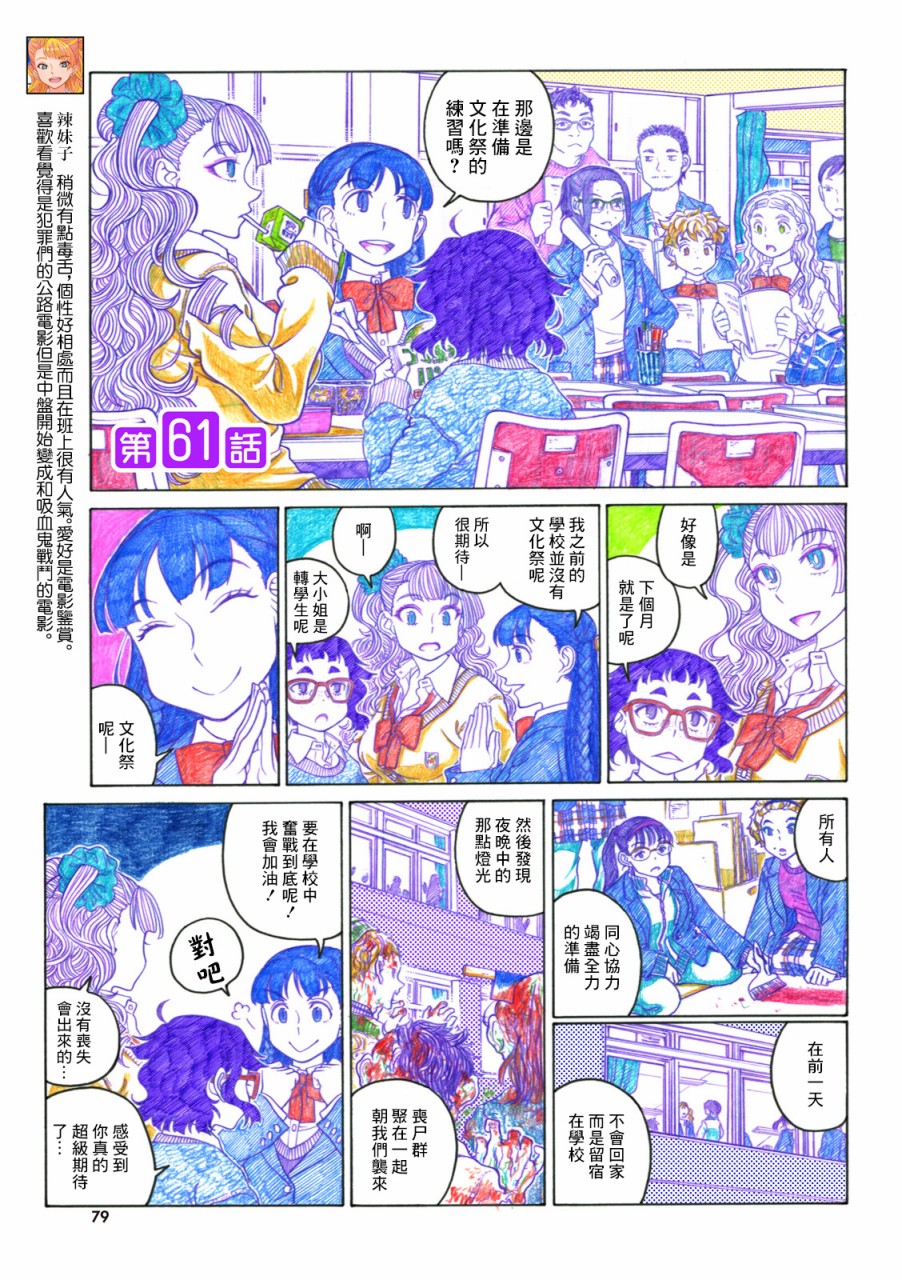 告诉我！辣妹子酱韩漫全集-第61话无删减无遮挡章节图片 