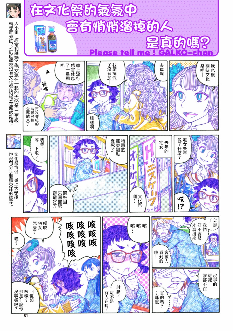 告诉我！辣妹子酱韩漫全集-第61话无删减无遮挡章节图片 